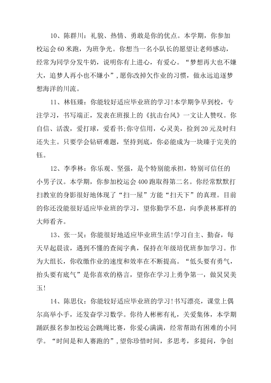 初三毕业生班主任评语_第3页