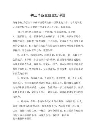 初三毕业生班主任评语