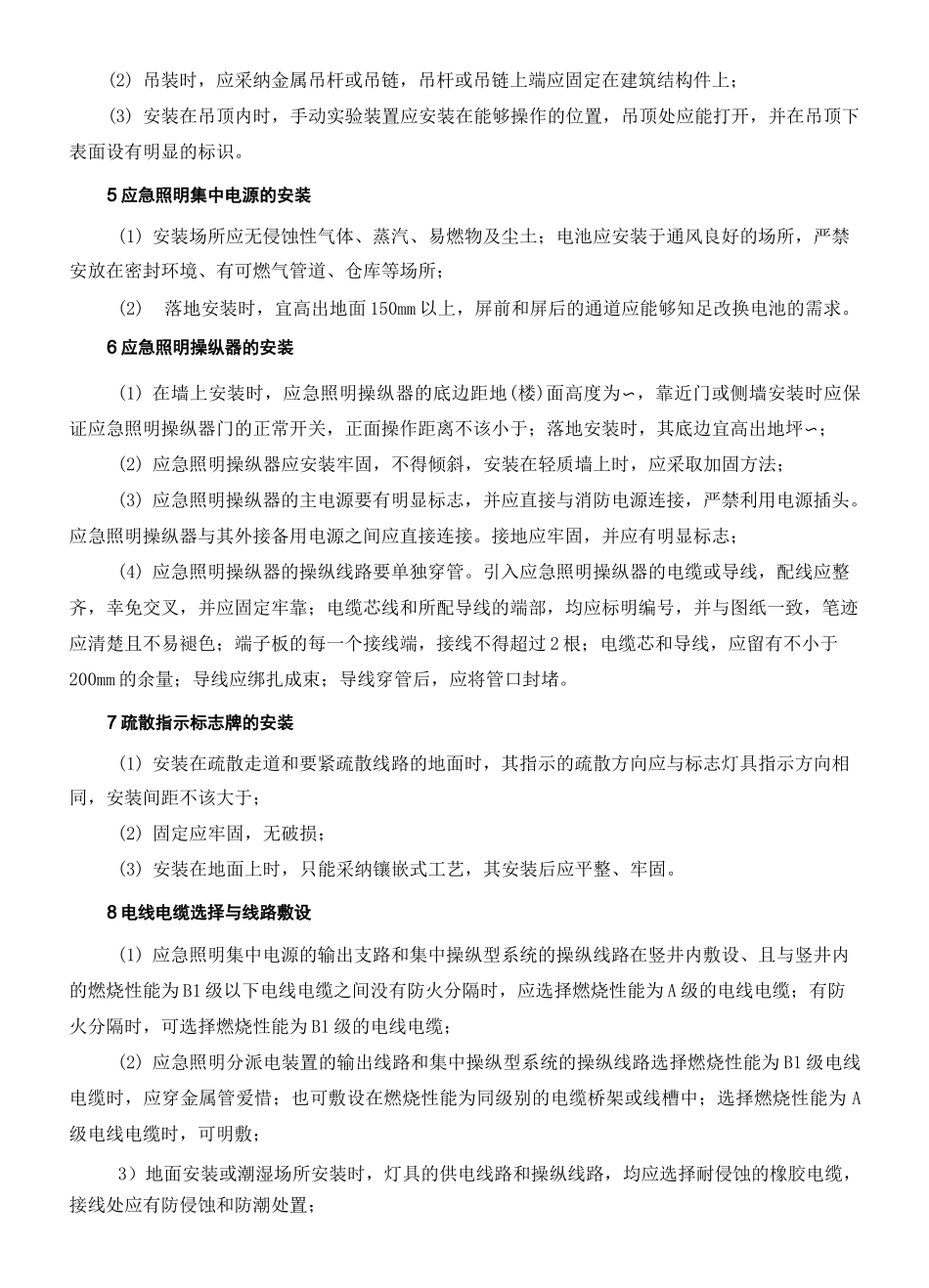 消防应急照明和疏散指示系统的安装与调试_第3页
