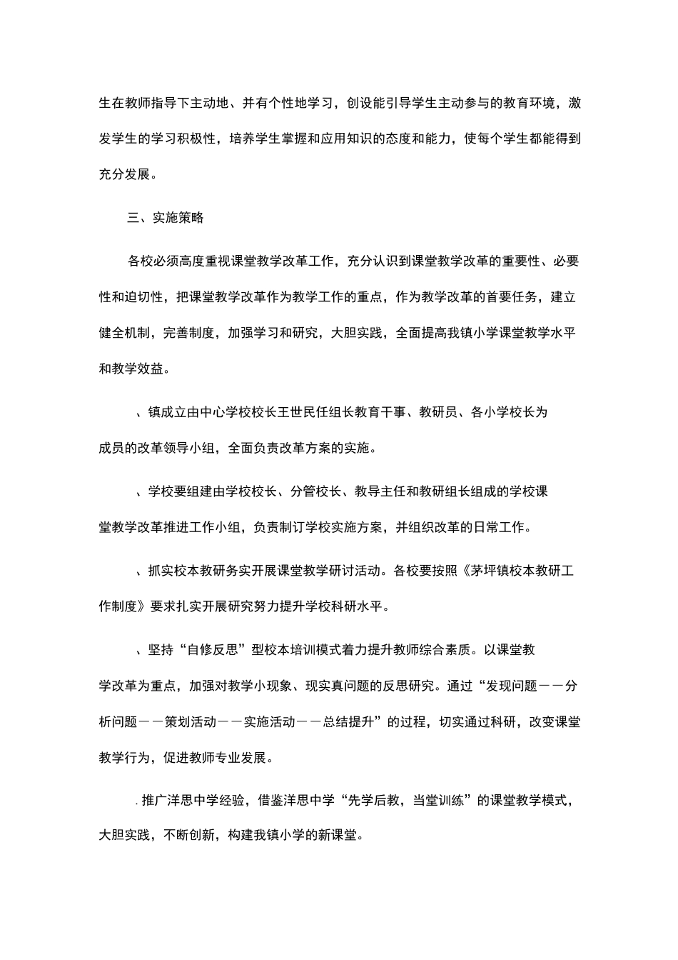 小学课堂教学改革实施方案_第2页