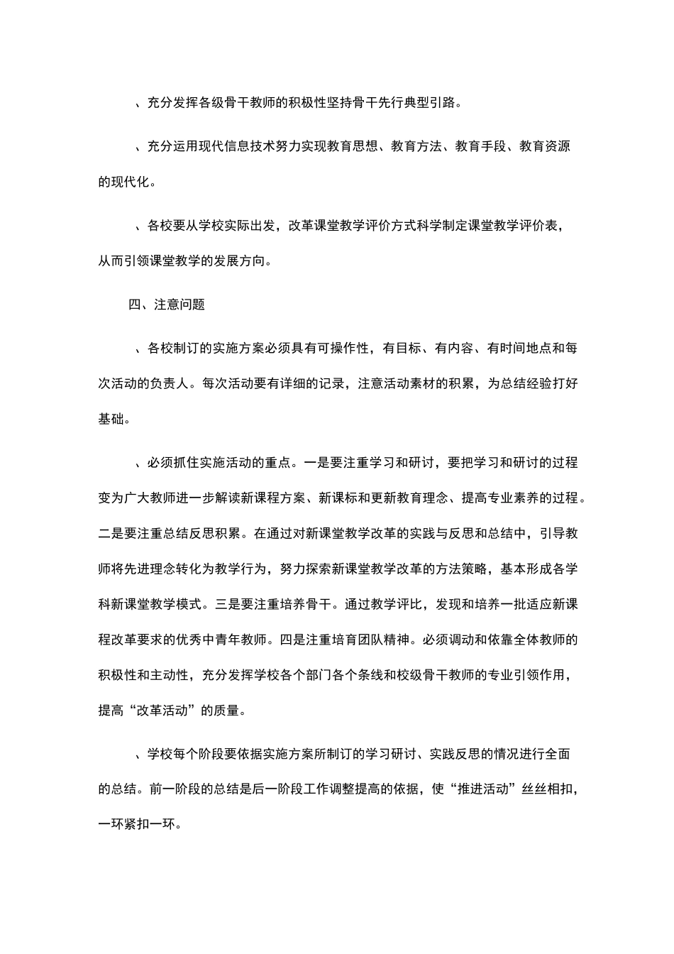 小学课堂教学改革实施方案_第3页