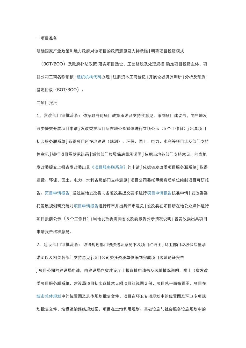 垃圾焚烧发电项目前期工作_第1页