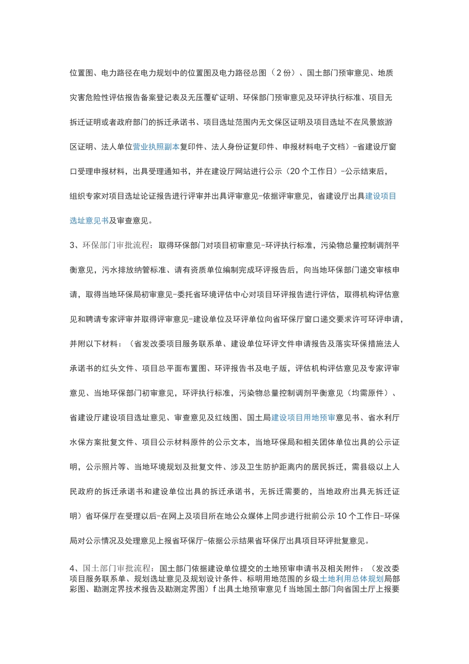 垃圾焚烧发电项目前期工作_第2页