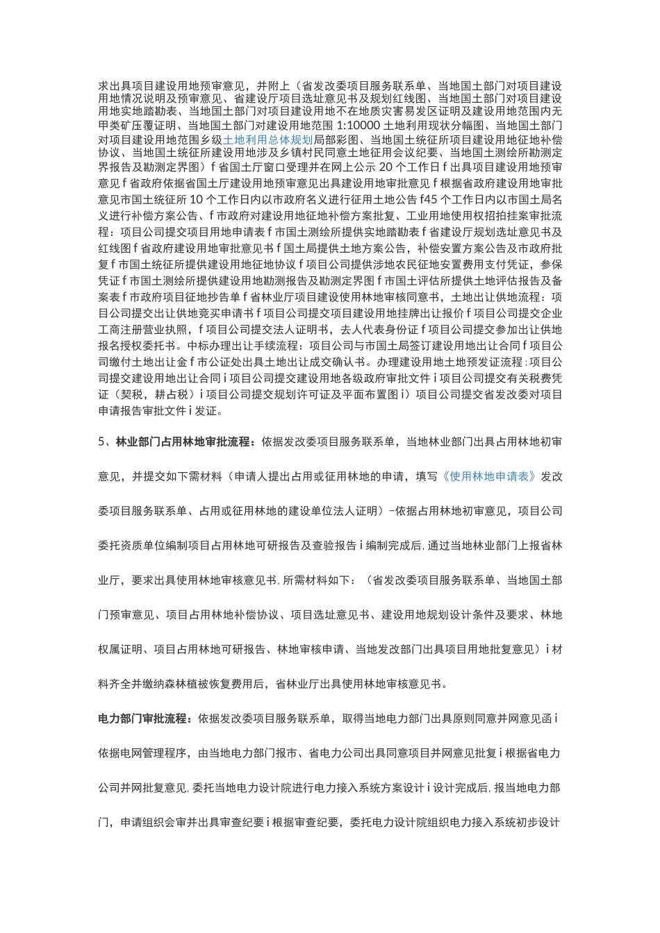 垃圾焚烧发电项目前期工作_第3页