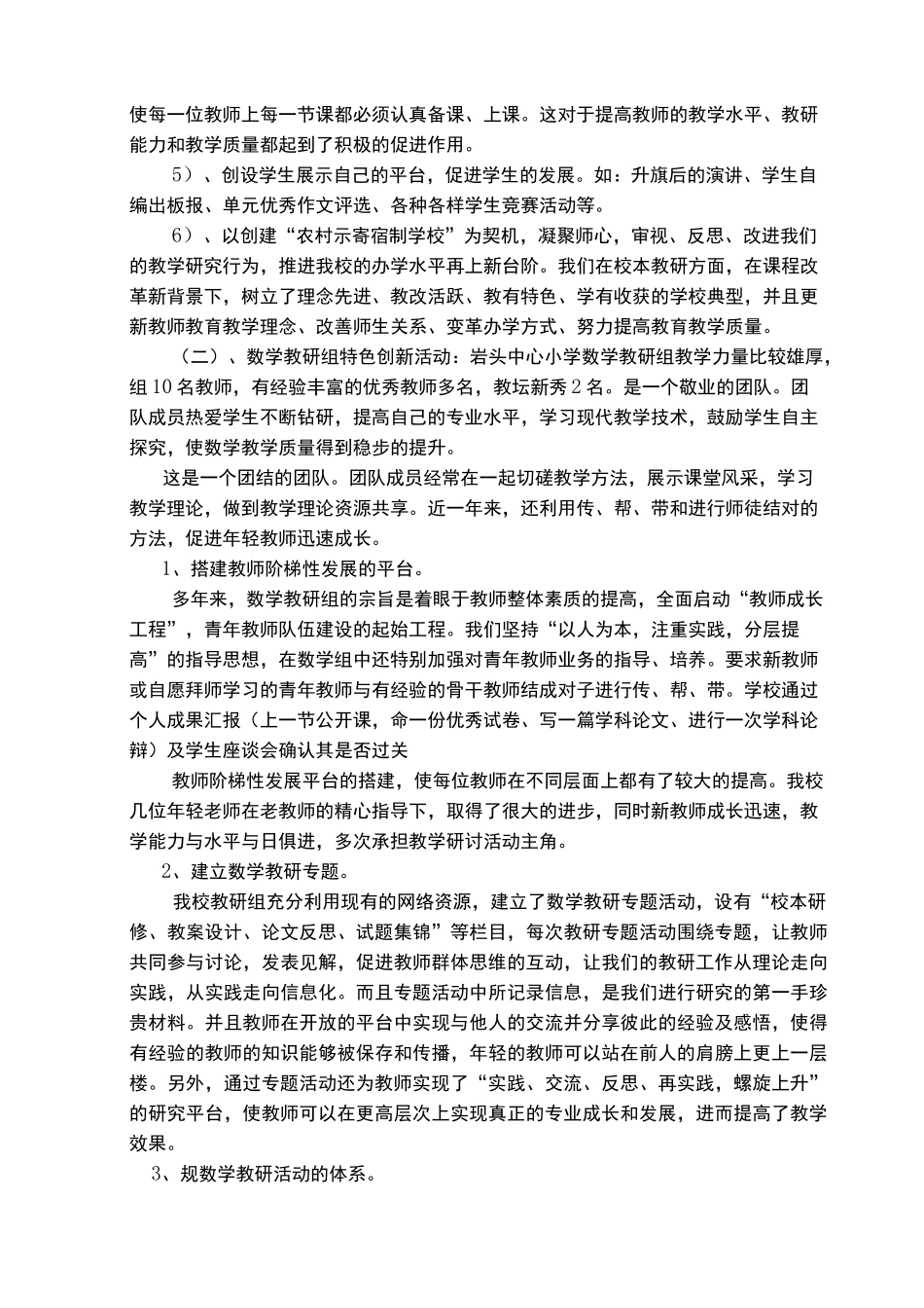 教研活动特色工作汇报材料文书_第3页