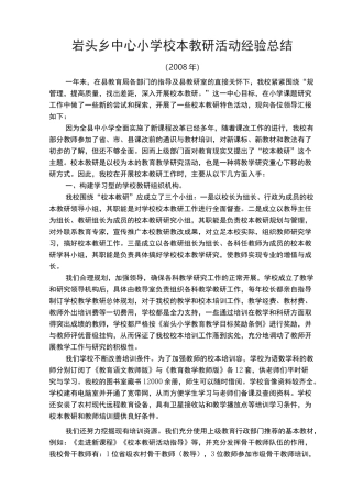 教研活动特色工作汇报材料文书