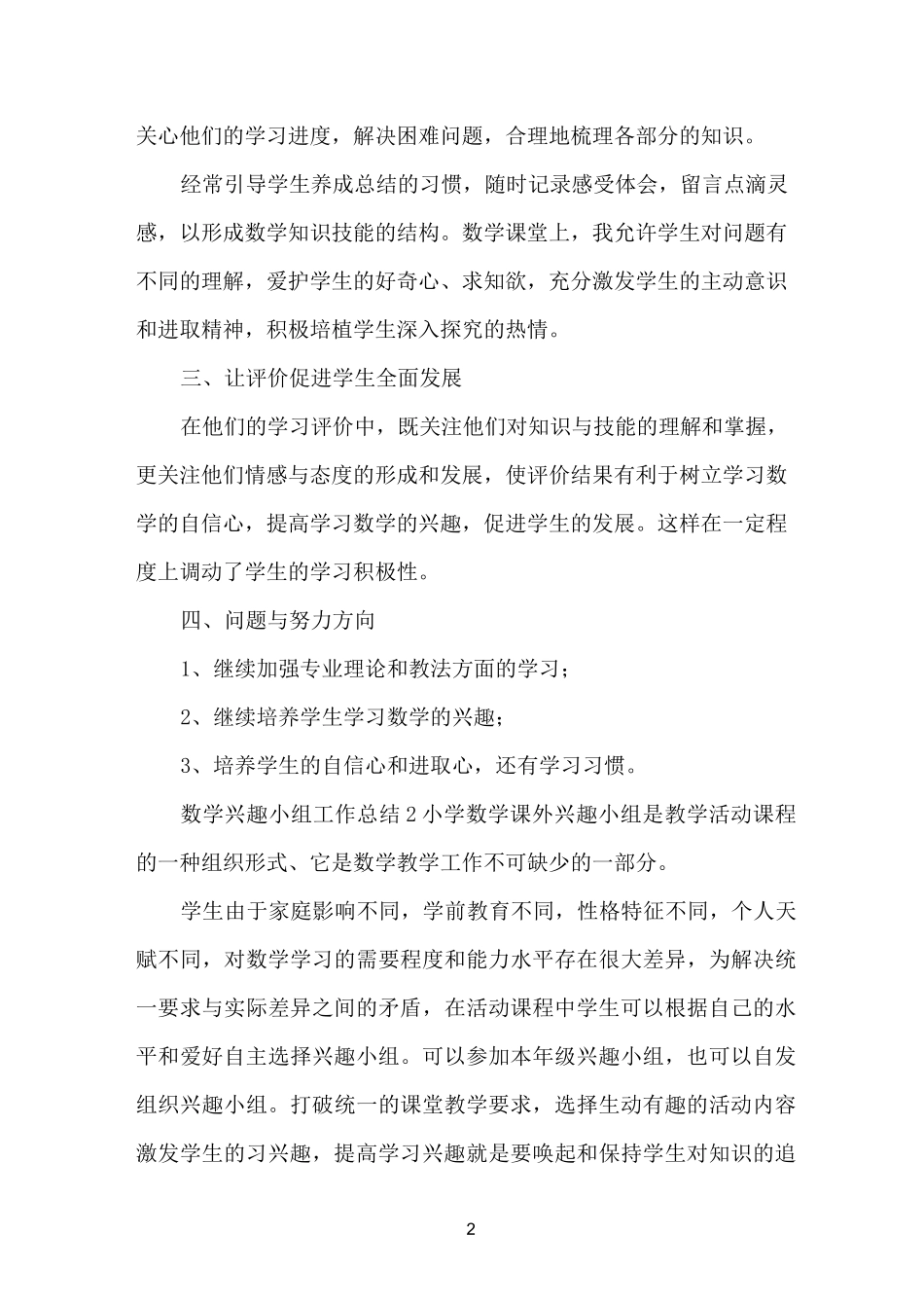 数学兴趣小组工作总结_第2页