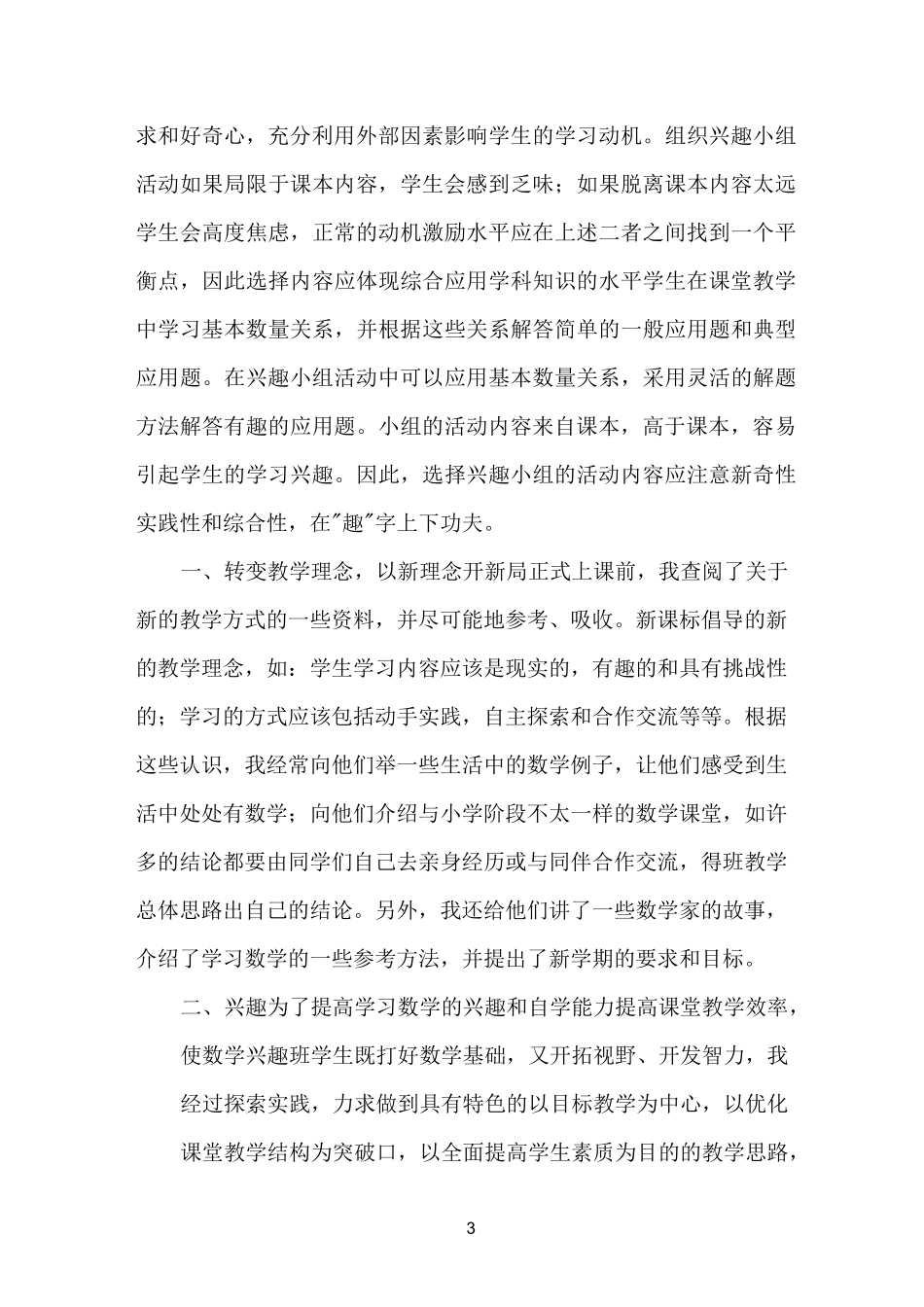 数学兴趣小组工作总结_第3页