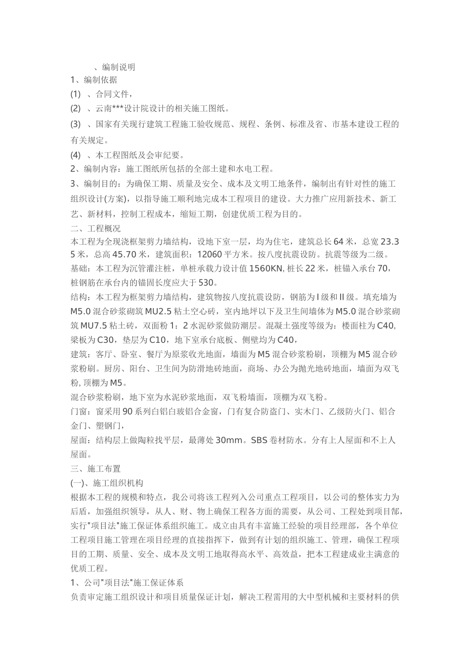 室内装修施工组织设计_第3页