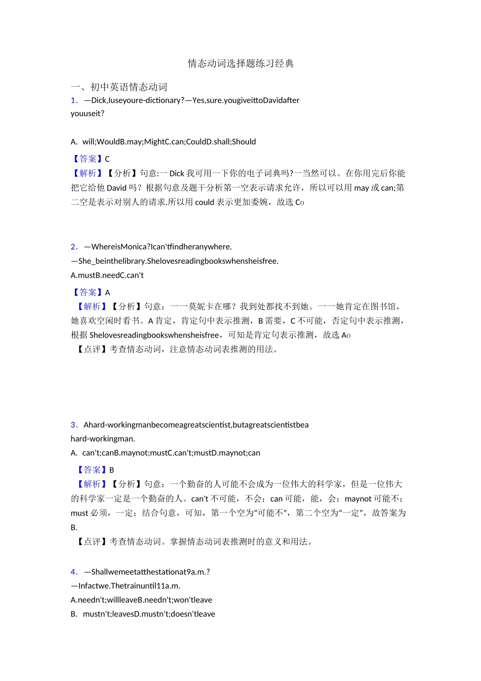 情态动词选择题练习经典_第1页