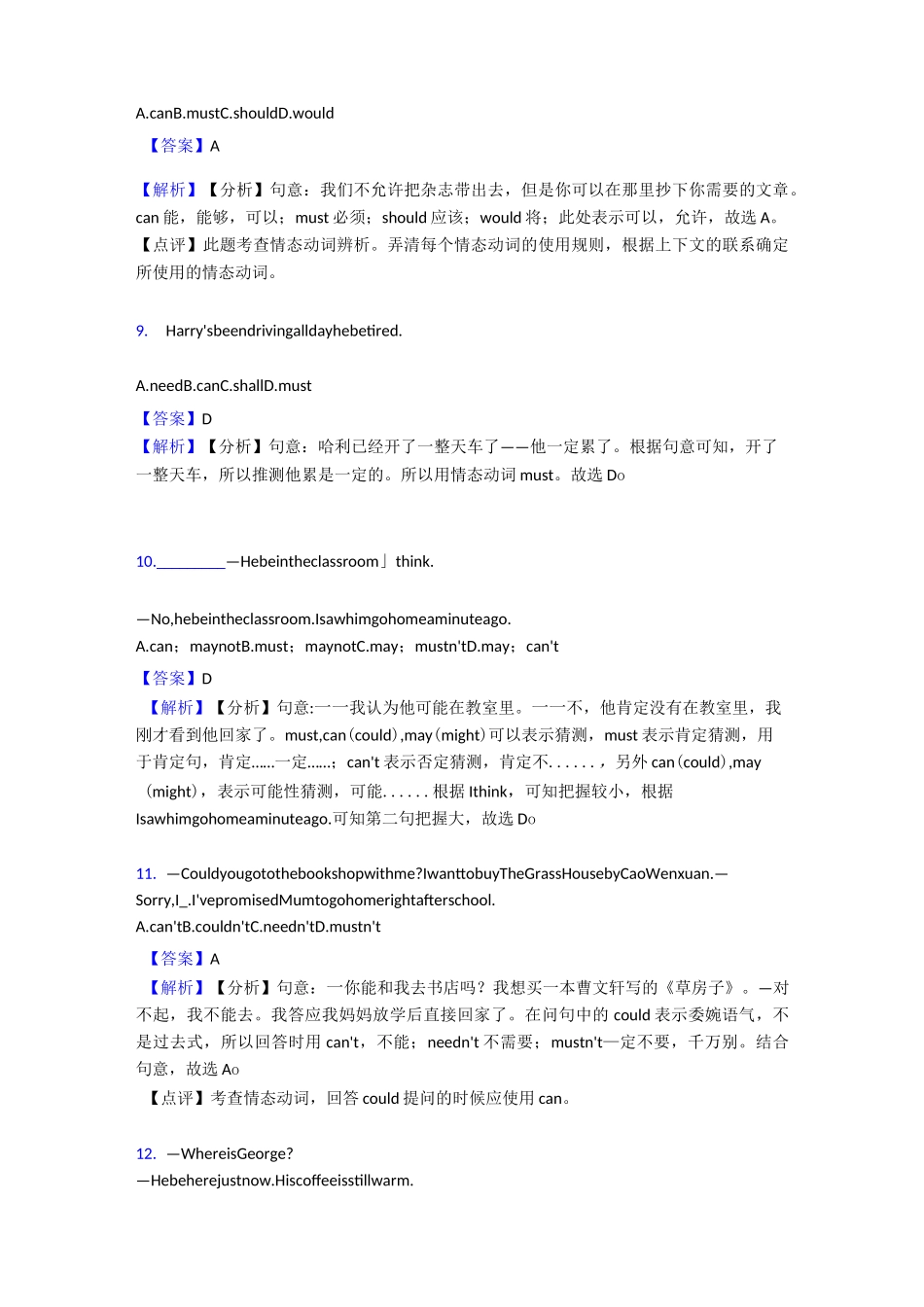 情态动词选择题练习经典_第3页