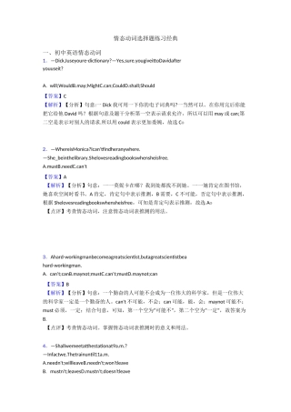 情态动词选择题练习经典