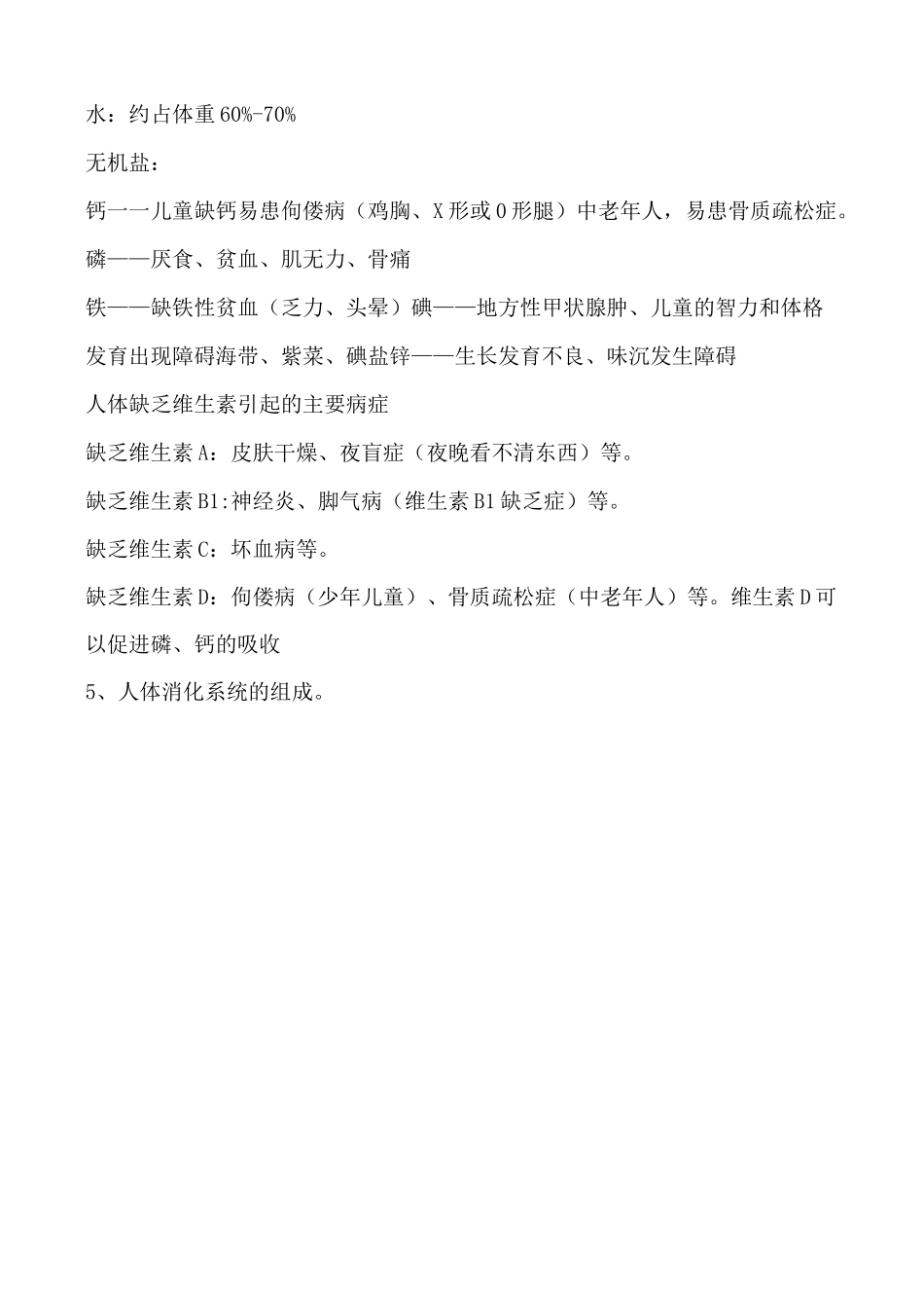 初中生物知识点生物圈中的人_第2页