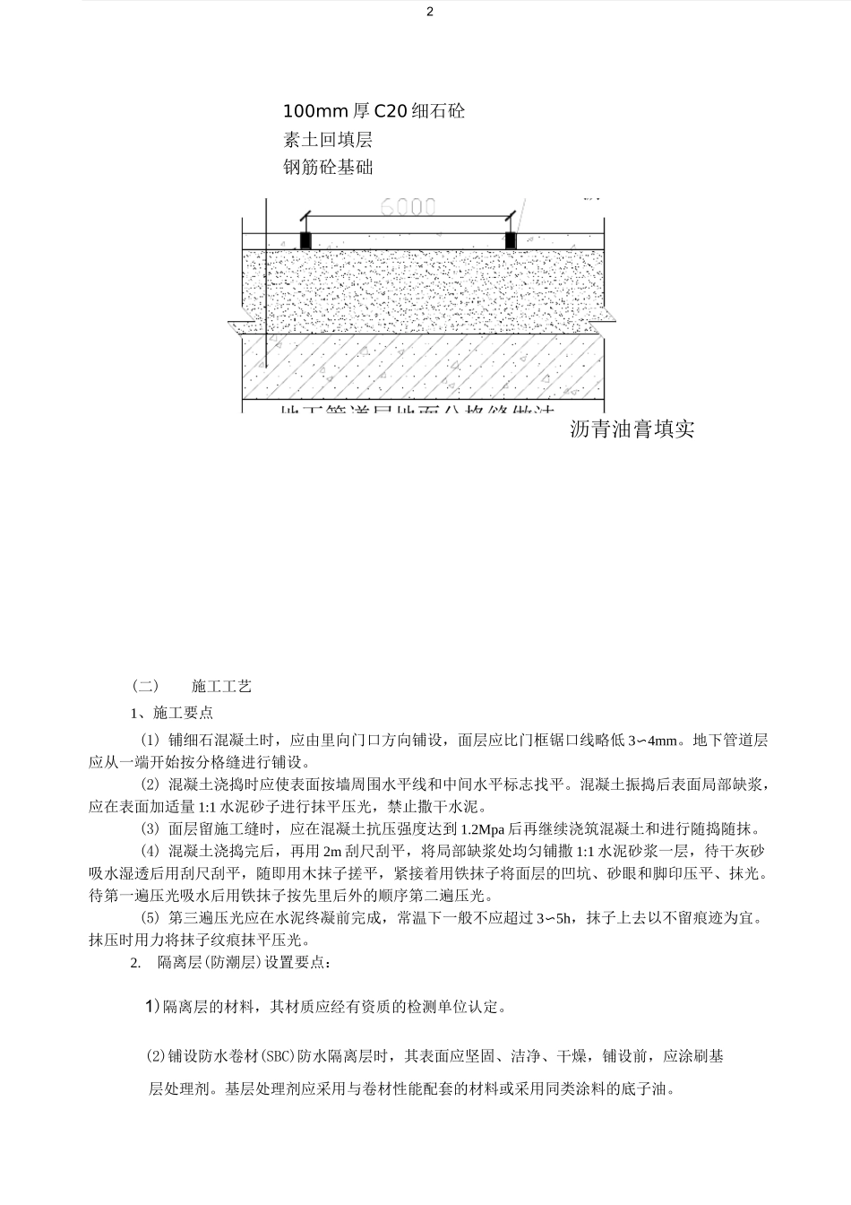 楼地面施工质量控制要点_第2页