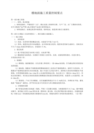 楼地面施工质量控制要点