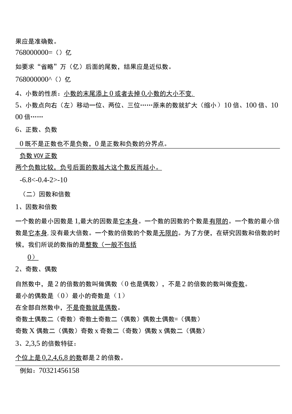 人教版小升初数学复习资料精华版_第2页