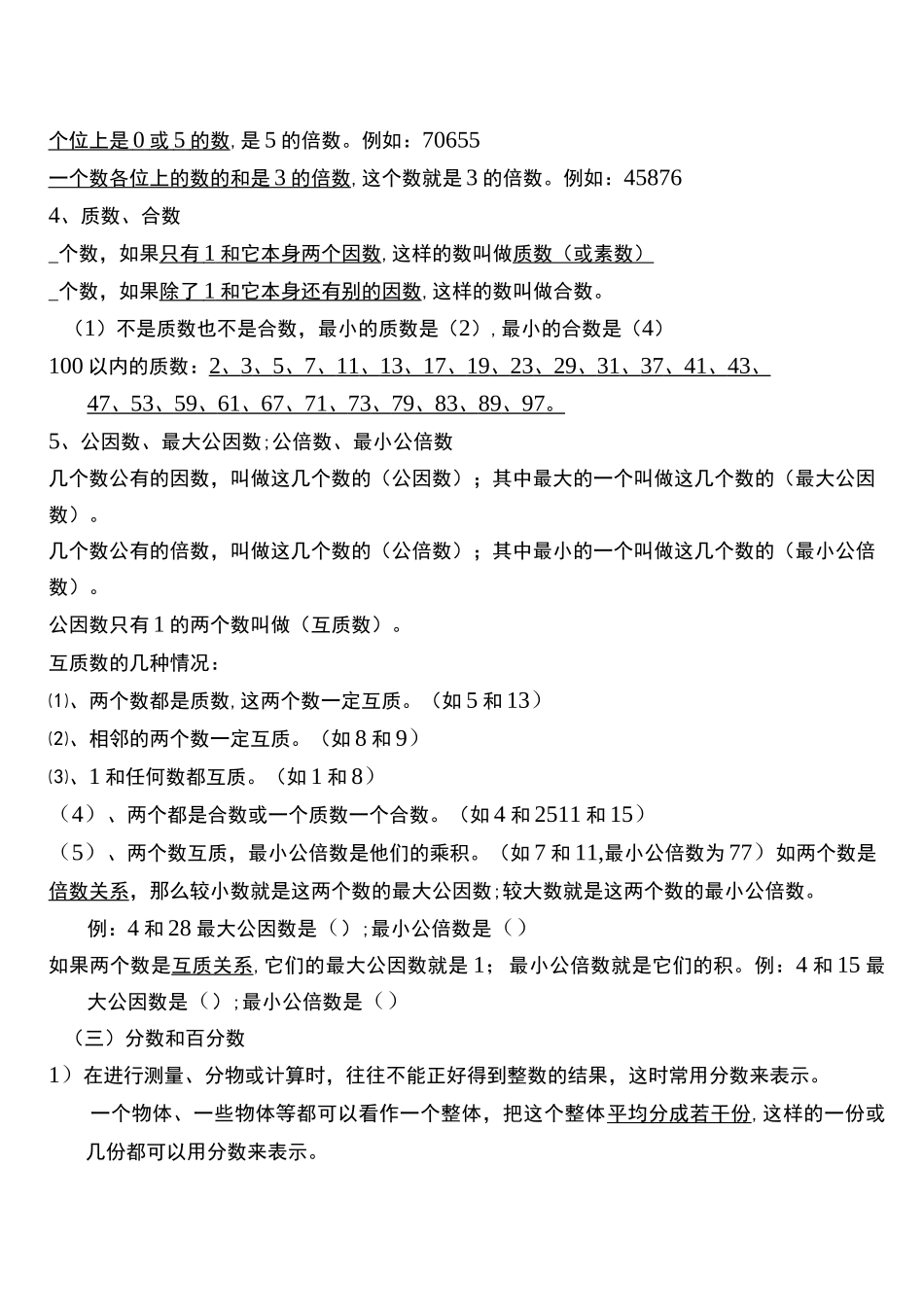 人教版小升初数学复习资料精华版_第3页