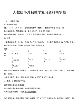 人教版小升初数学复习资料精华版