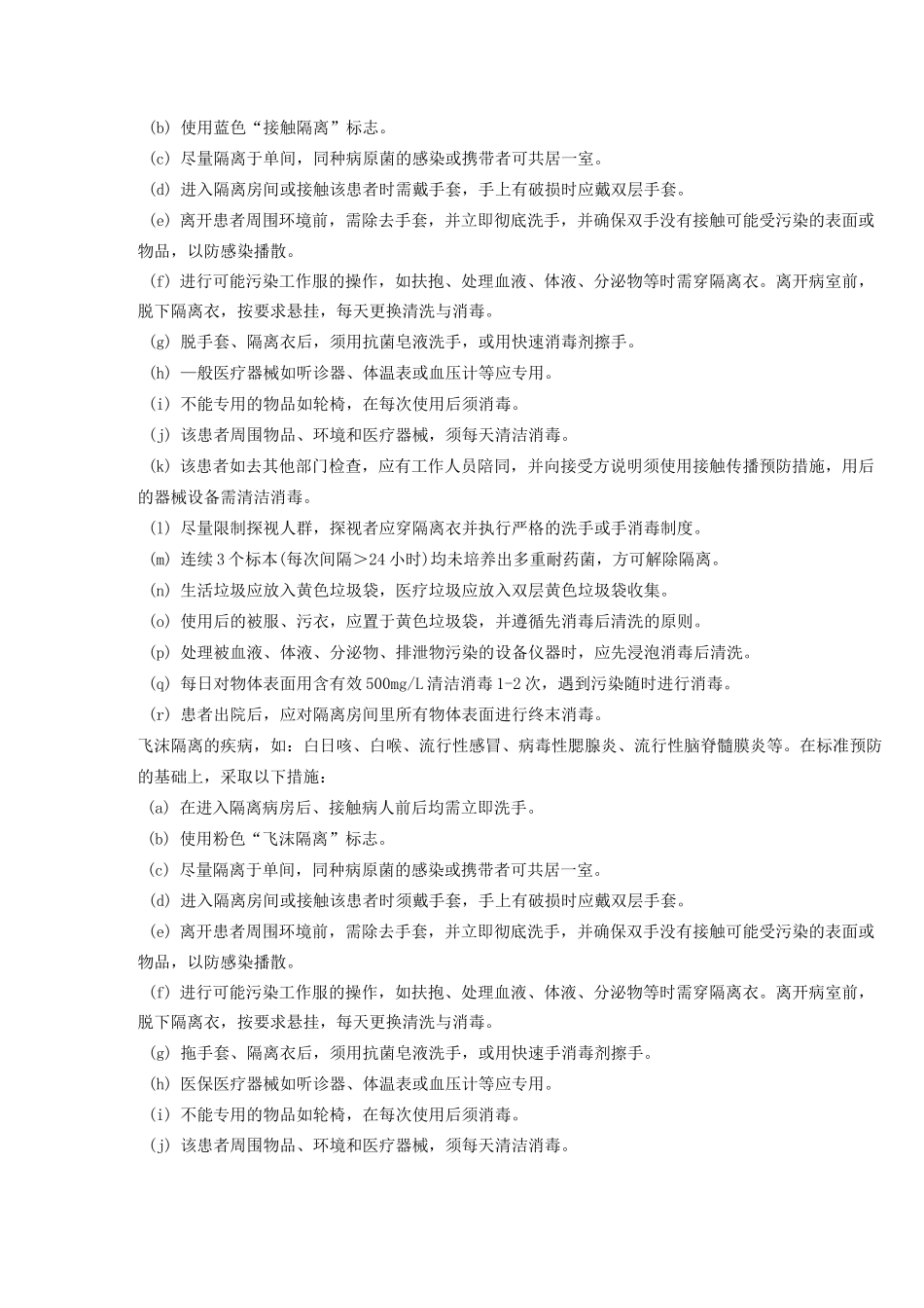 隔离技术操作规程_第3页