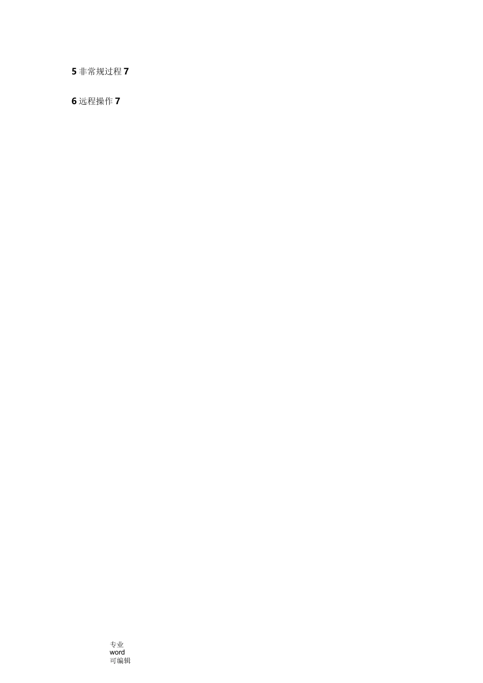 软件用户操作手册范本_第2页