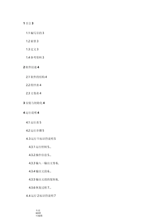 软件用户操作手册范本