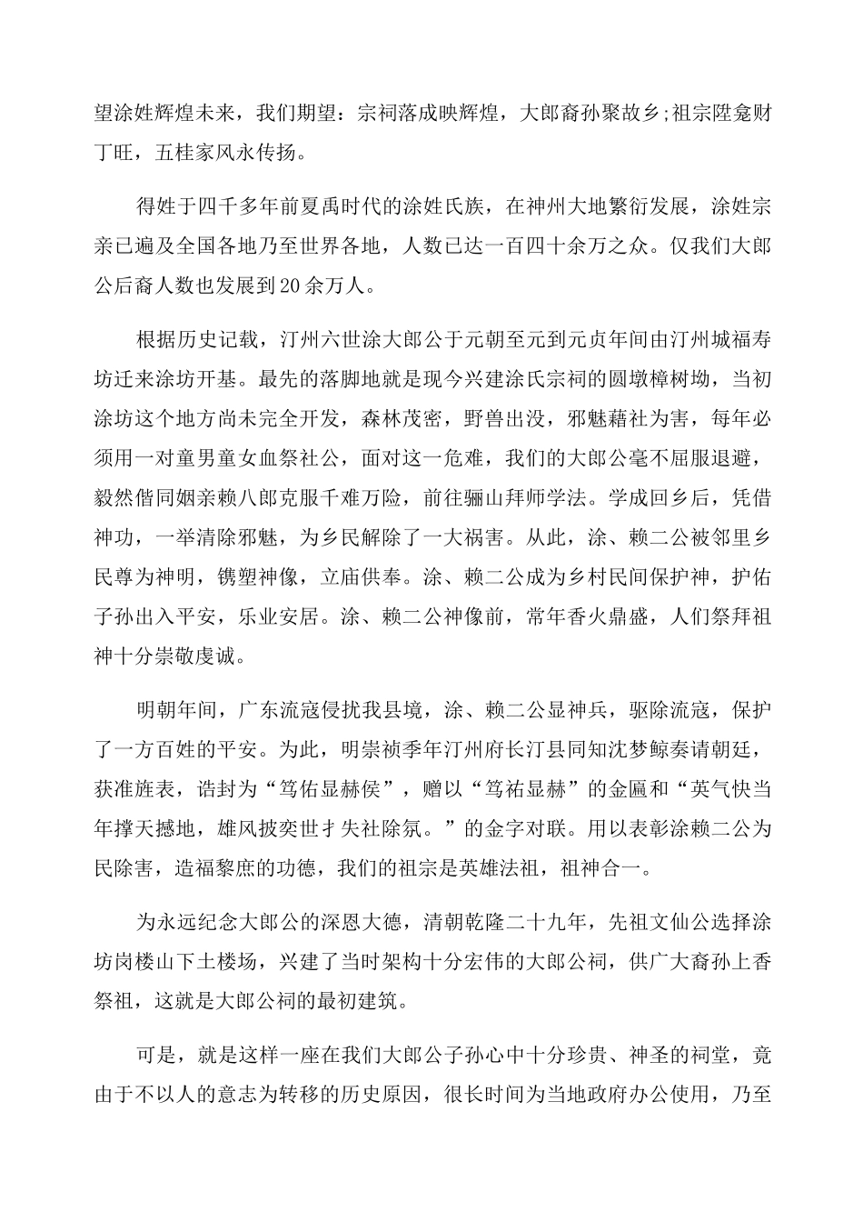 寺庙落成庆典致辞(通用5篇)_第2页