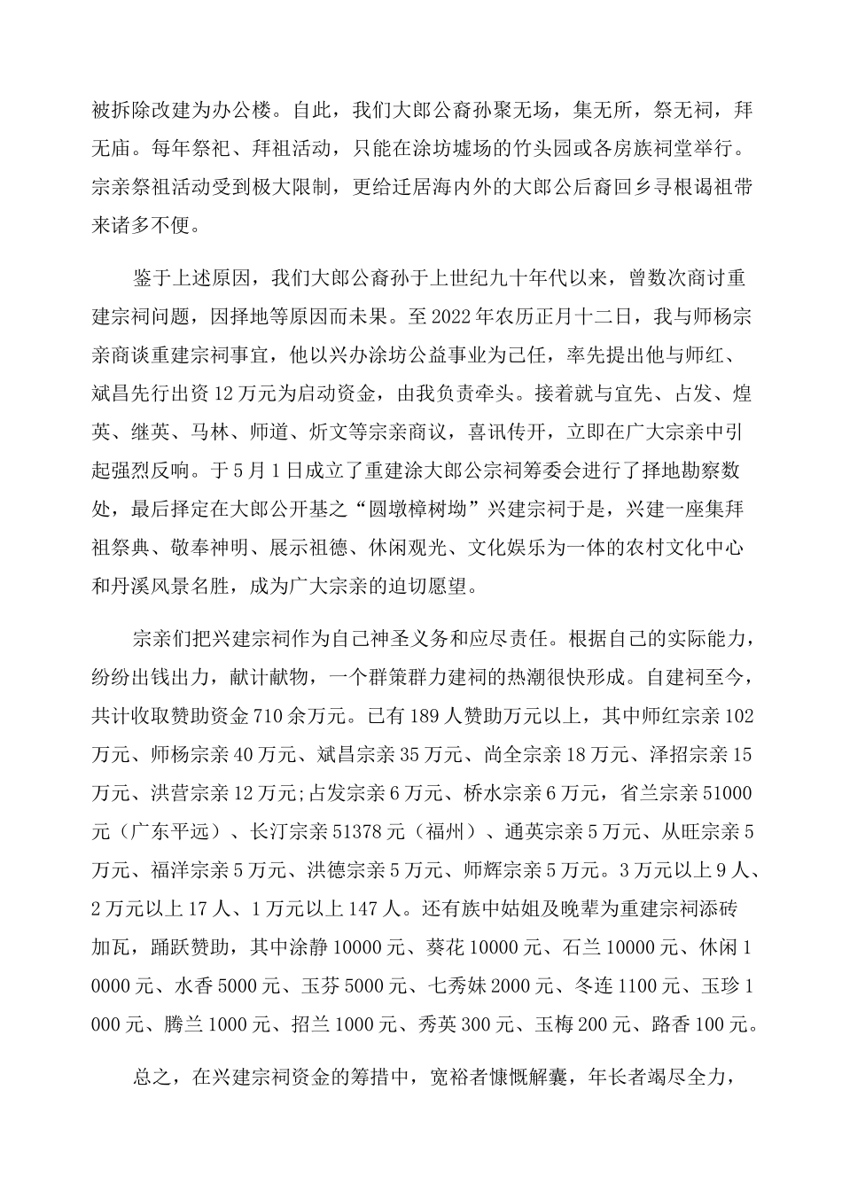 寺庙落成庆典致辞(通用5篇)_第3页