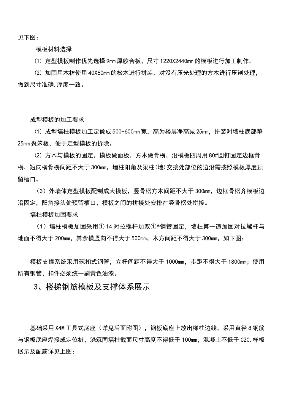 工法样板展示施工方案_第2页