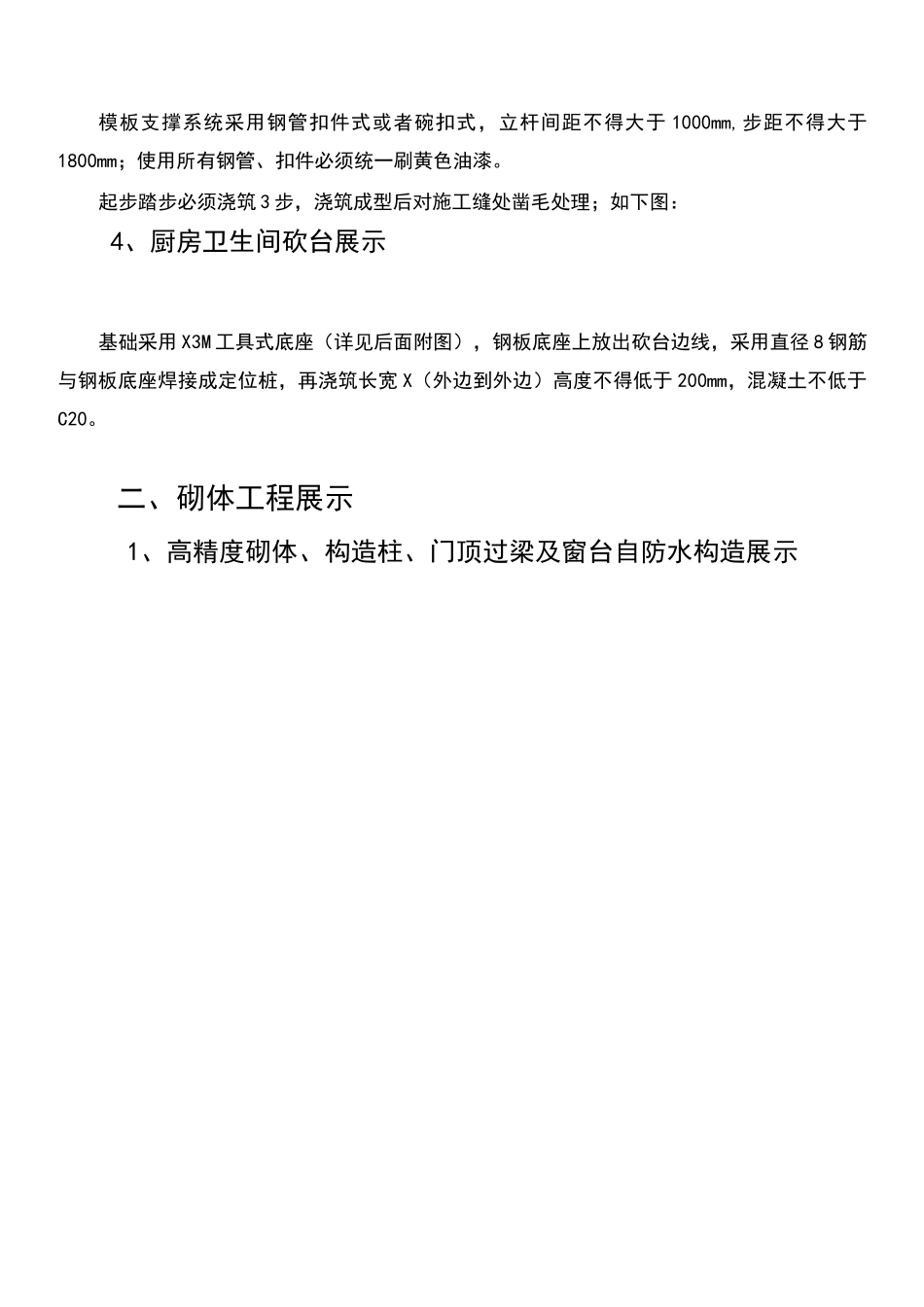 工法样板展示施工方案_第3页