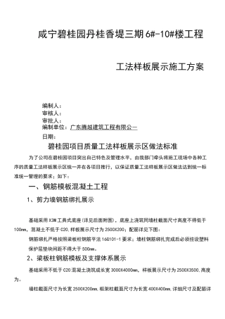 工法样板展示施工方案