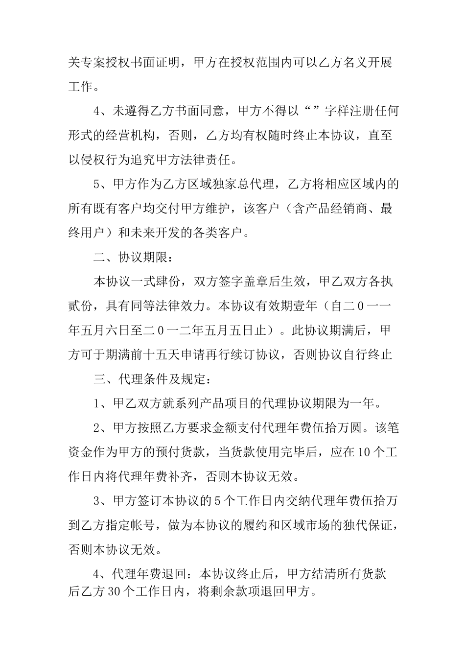 代理协议书模板_第2页