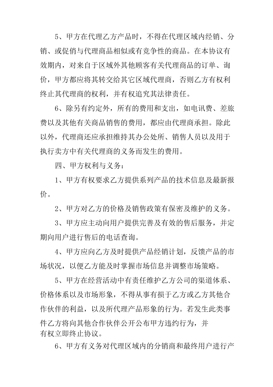 代理协议书模板_第3页