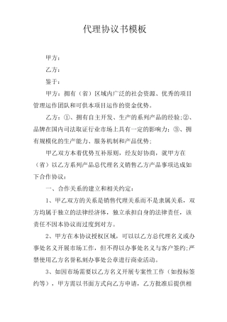 代理协议书模板