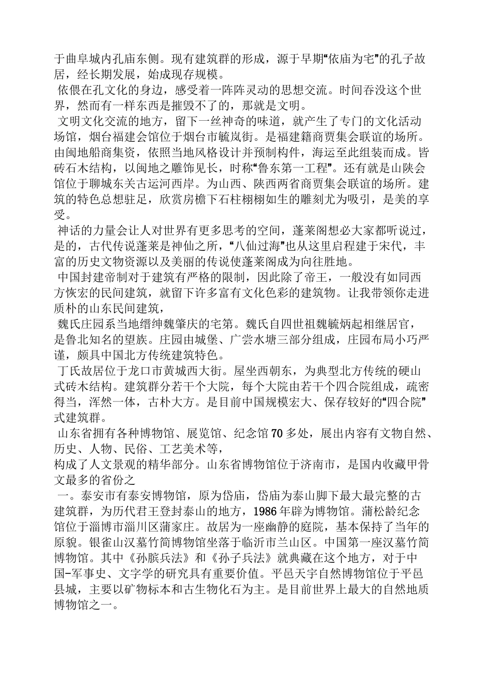 旅游类节目广播稿_第2页