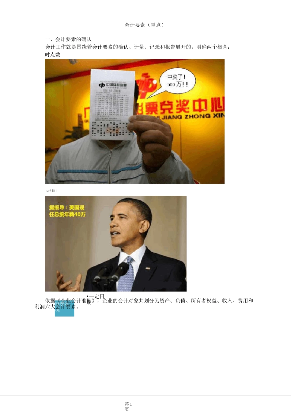 会计要素(重点)_第1页