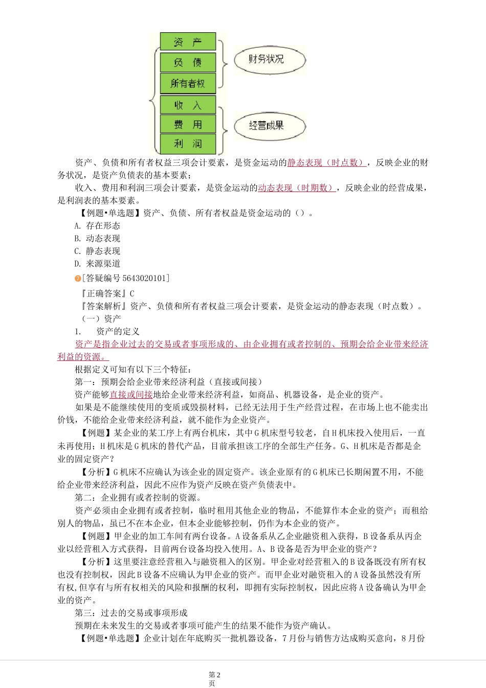 会计要素(重点)_第2页