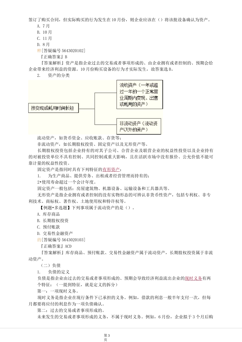 会计要素(重点)_第3页