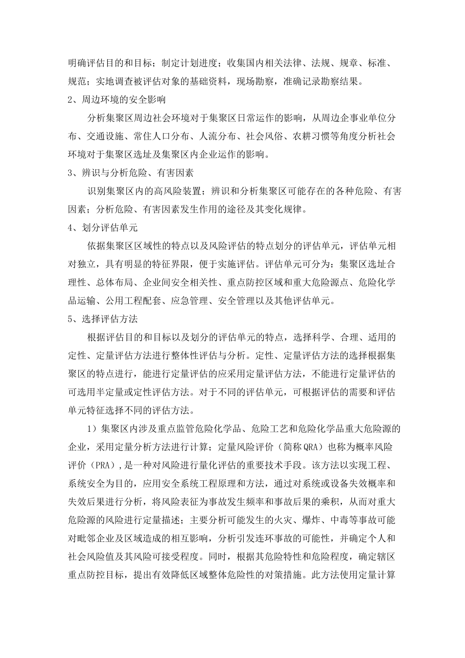 园区风险评估工作方案_第3页