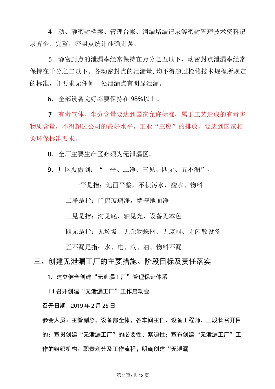 创建“无泄漏工厂”实施方案(修改)_第2页
