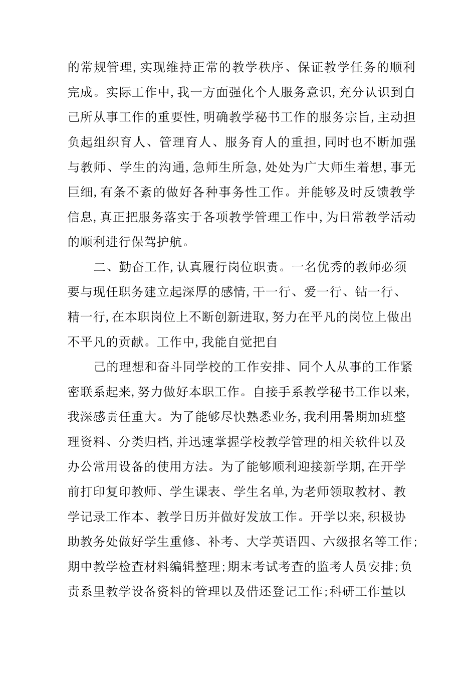 高校教学秘书述职报告_第2页