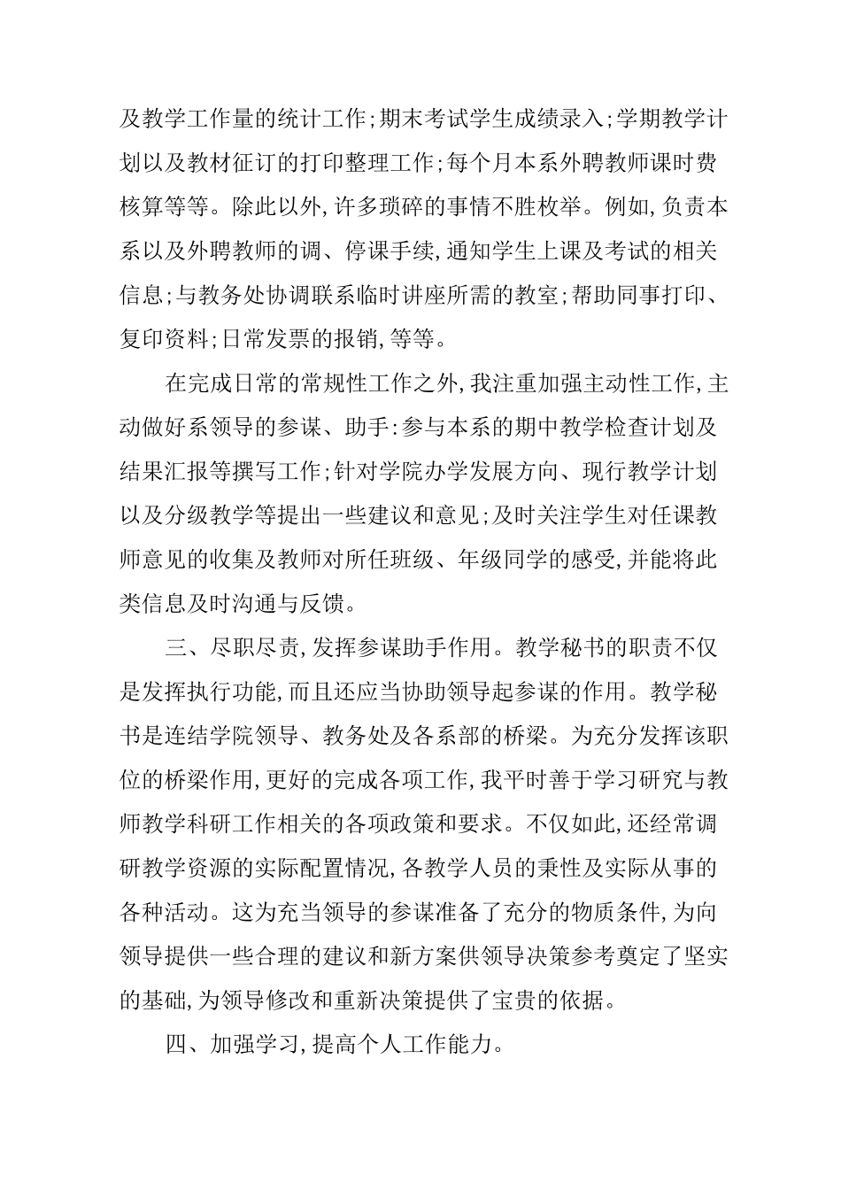 高校教学秘书述职报告_第3页