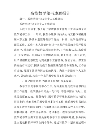 高校教学秘书述职报告