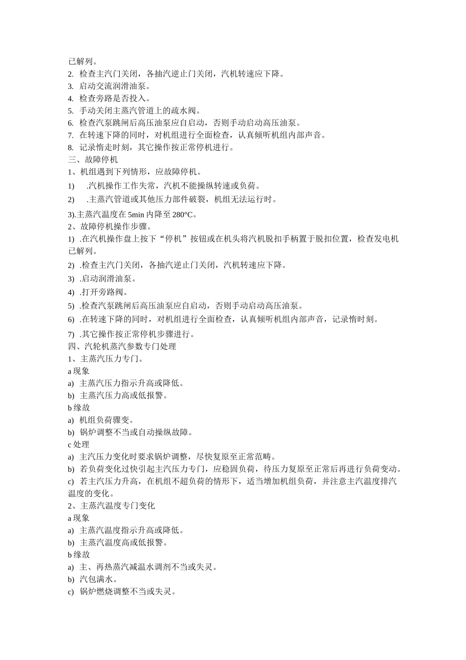 汽轮机应急预案_第2页