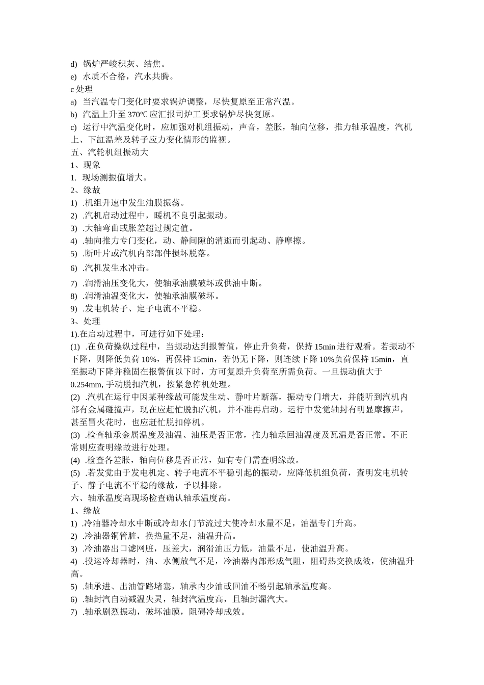汽轮机应急预案_第3页