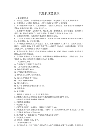 汽轮机应急预案