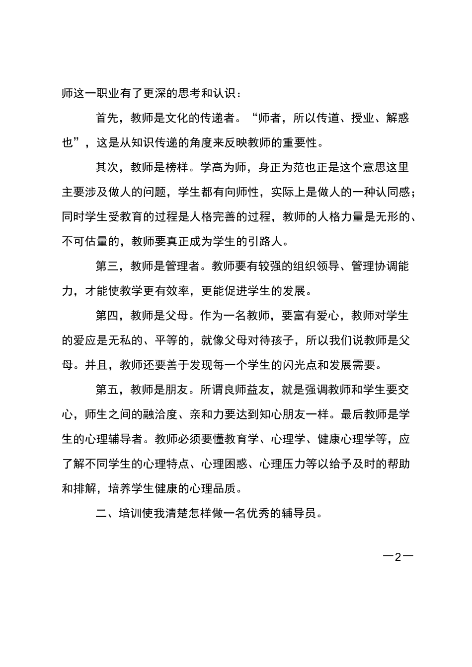 高校辅导员培训心得体会_第2页