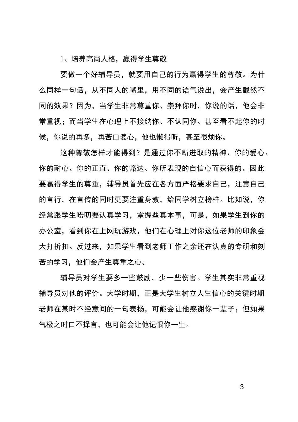 高校辅导员培训心得体会_第3页