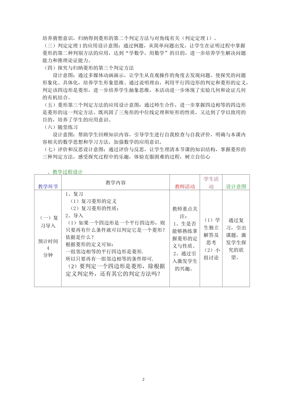 菱形的判定教学设计_第2页
