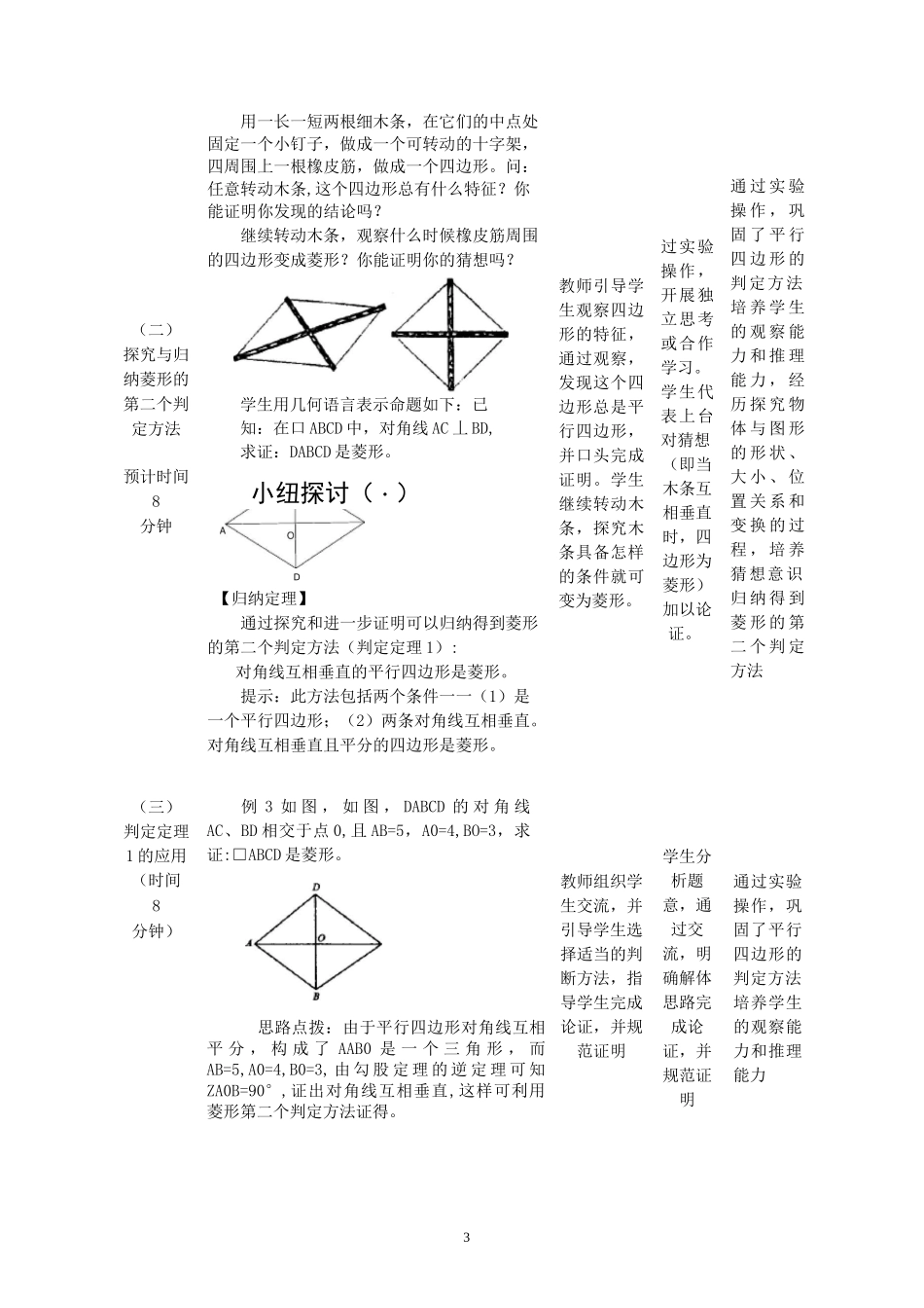菱形的判定教学设计_第3页