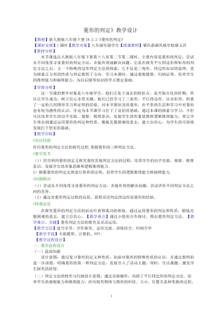 菱形的判定教学设计